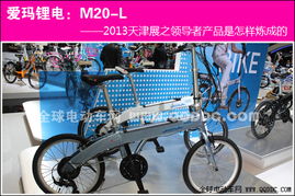 爱玛锂电自行车 天津展领导者产品怎样炼成