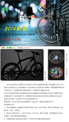 【厂家直销2014新款自行车反光条卡条风火轮】价格,厂家,图片,自行车灯,东莞市虎门泰格盛户外用品厂-