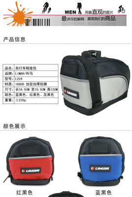 【LIMAR/利马自行车后座包鞍座包后尾包单车坐垫包车尾工具包】价格,厂家,图片,其他户外用品,东莞市尼基运动用品-